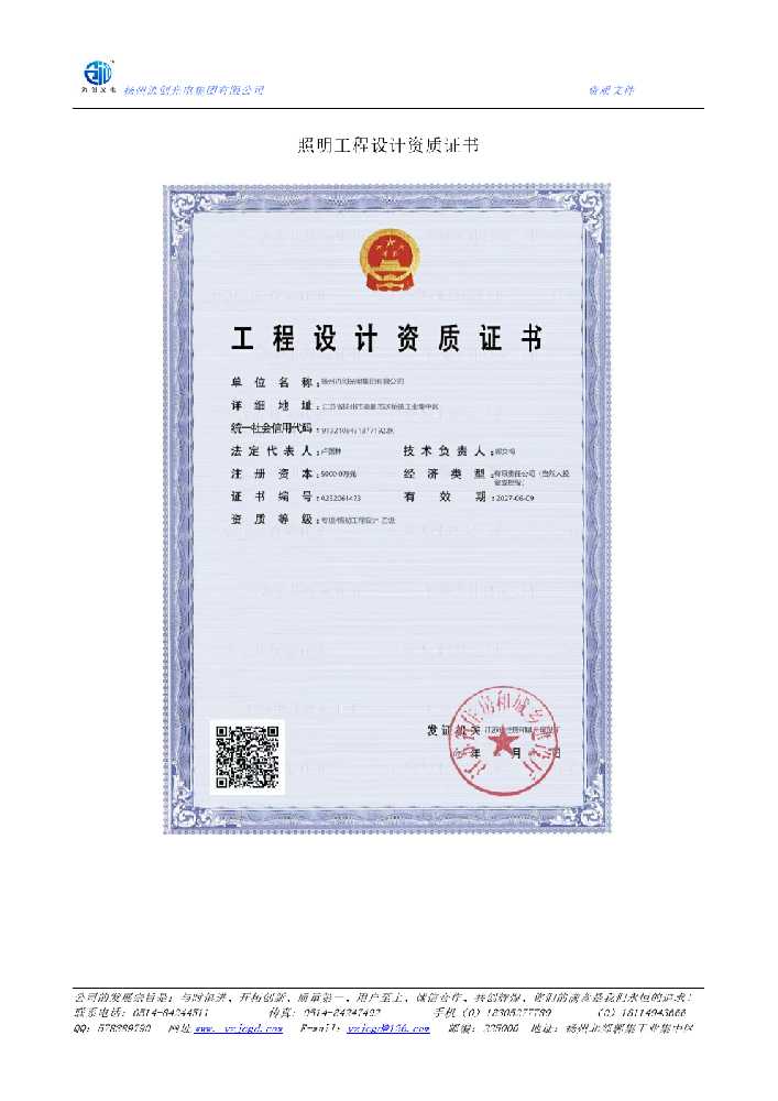 普兰县照明工程设计资质证书