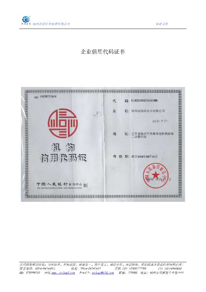 普兰县企业信用代码证书